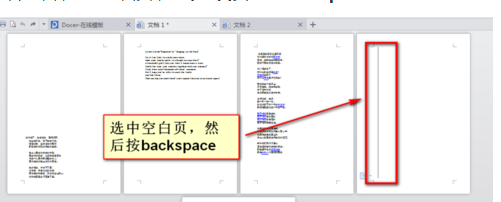 WPS office如何删除空白页