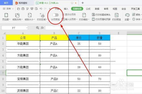 wps分页预览怎么设置一页