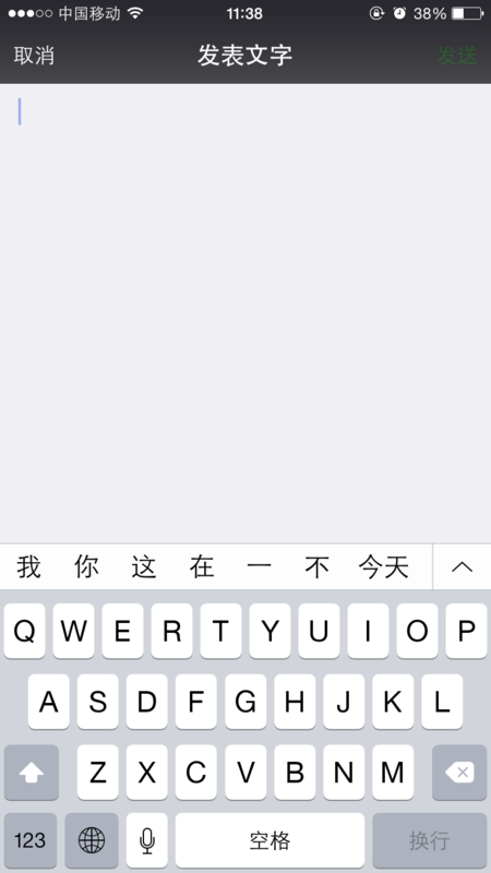 微信朋友圈 如何发来自纯文字？？