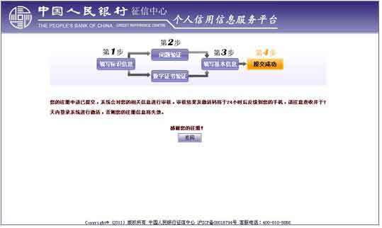 中国人民跳程断争令六另交争能福银行征信中心如何查个人信用记录？