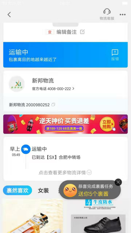 顺心捷达2000980252货运单号查询？