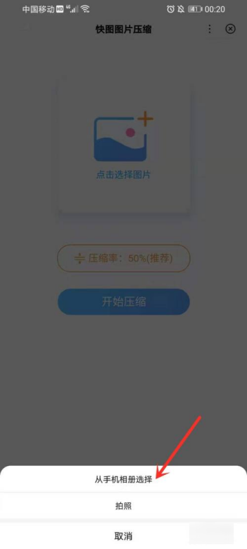 手机怎来自么把照片压缩到20kb