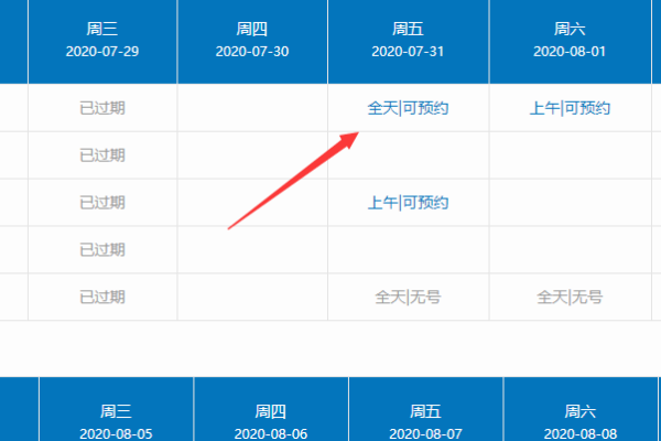 河北省二院怎么在网上预约挂号