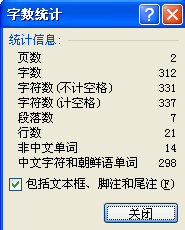 word 怎样进行字数统计