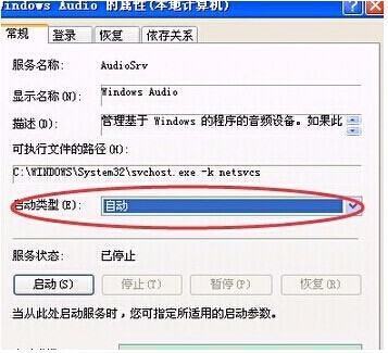 win7电脑小喇叭不见了怎么办