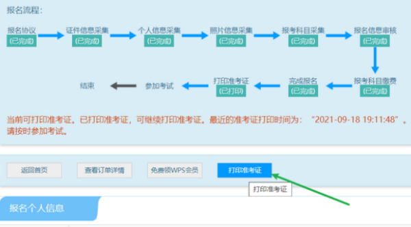 全国计算机件二级报名入口官网