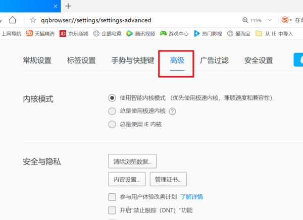 如何打开最新qq浏览器兼容性视图设置在哪里设置