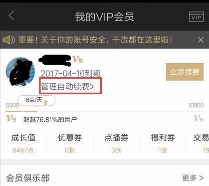 手机来自爱奇艺怎么取消自动续费