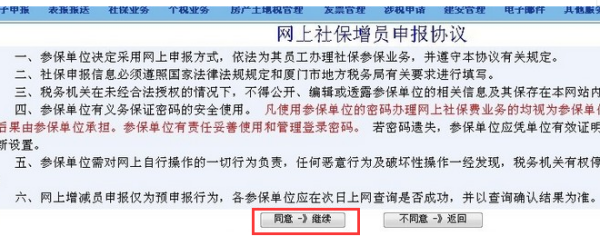 苏州网上申报平台给员工网上新呢增社保时显示当前业务期处于关闭状态请开启业务？