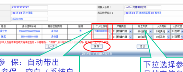 苏州网上申报平台给员工网上新呢增社保时显示当前业务期处于关闭状态请开启业务？