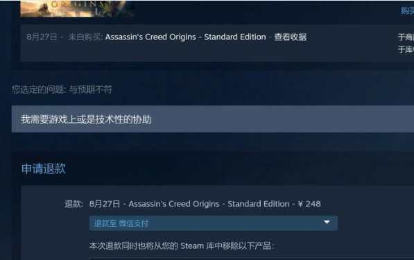 Steam怎么退款？