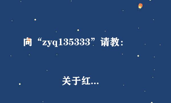 向“zyq135333”请教： 
					关于红利 股息个人所得税及应付股利的会计分录