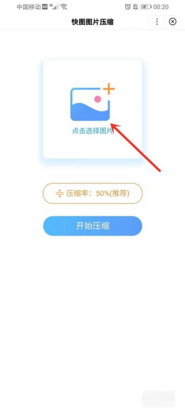 手机怎来自么把照片压缩到20kb