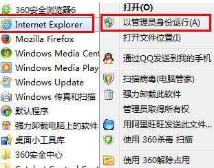 IE无法加载 Activex 控件怎么办