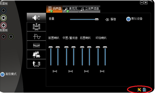 win7系统 怎么设置耳机跟音响同时出声音