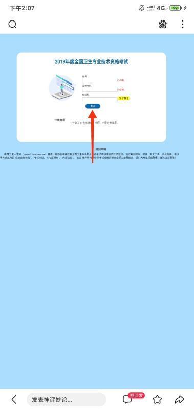 2019卫生资格考试成绩怎么查询？