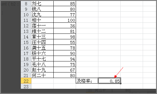 在excel中如何计算合格率