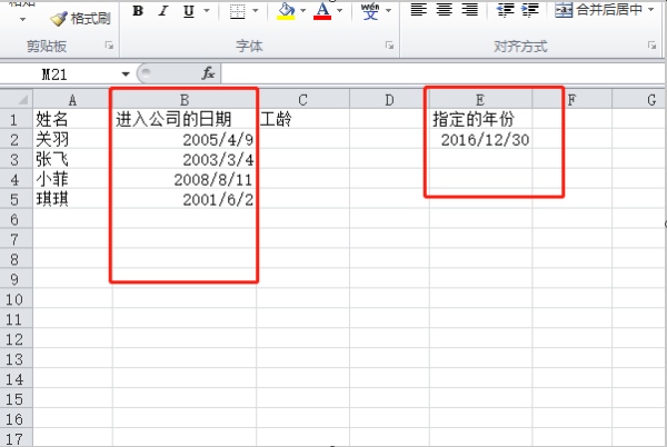 ​excel的year函数计算工龄