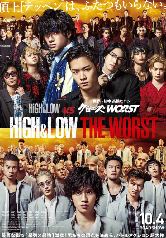 热血街区电影版：极恶王HiGH& LOW THE WORST2019