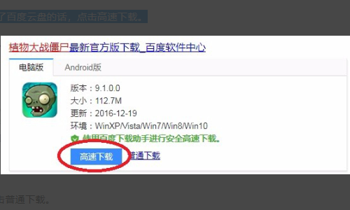 植物大战僵尸电脑版怎么下载
