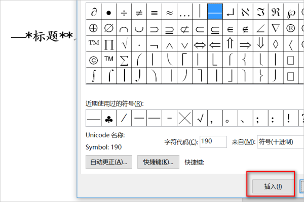 用符号S来自ymbol字符190替需吸促立杨换字符“*”怎么操作，请高人详细指点一下！