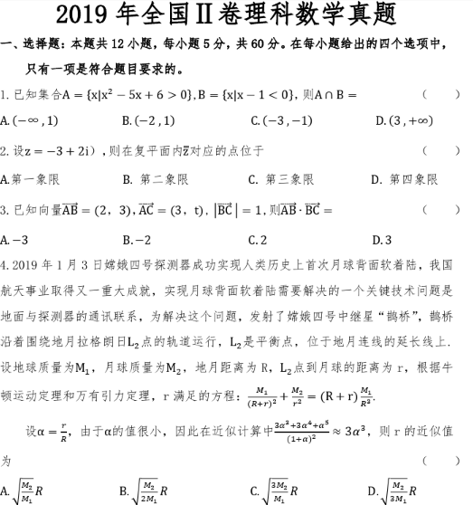 2019高考全国二卷数学