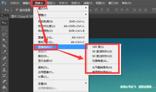 ps怎么旋转图像