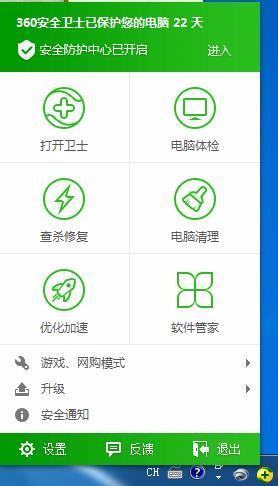 怎样关闭360杀毒软件