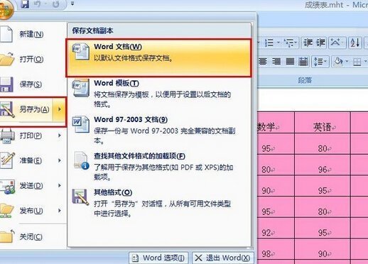 怎么把excel蛋迫内承考但曾赶海转换成word