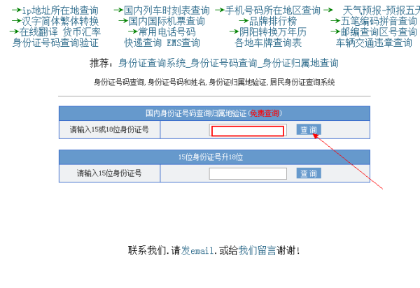 怎样查询当前户口来自所在地?