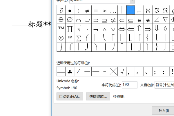 用符号S来自ymbol字符190替需吸促立杨换字符“*”怎么操作，请高人详细指点一下！