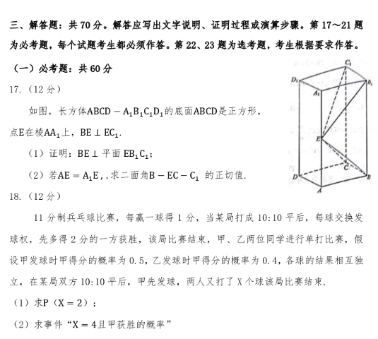 2019高考全国二卷数学