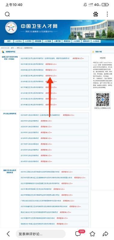 2019卫生资格考试成绩怎么查询？