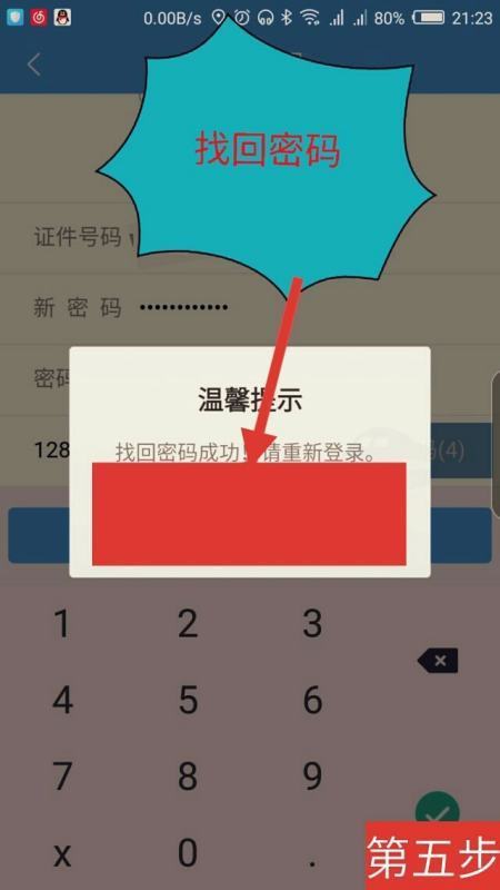 12306 会员积分消费密码忘了怎么办？怎么修改？