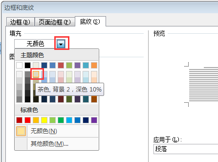 Word文件中标题加“茶色背景2，深色来自10%”底纹，应用范围为文字，如何操作