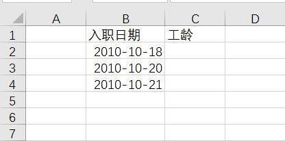 如何使用excel里的函数计算工龄