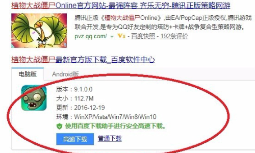 植物大战僵尸电脑版怎么下载