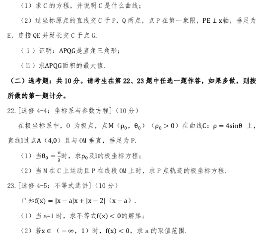 2019高考全国二卷数学