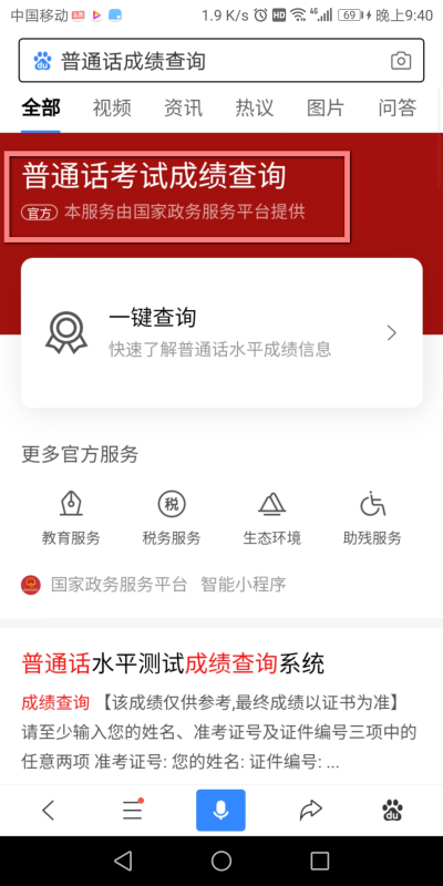 普通话成绩如何查询？