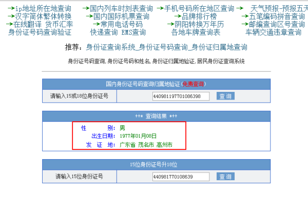 怎样查询当前户口来自所在地?