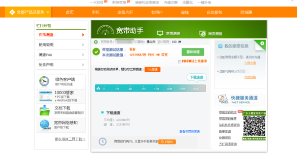 广东电信的测速网站是多少