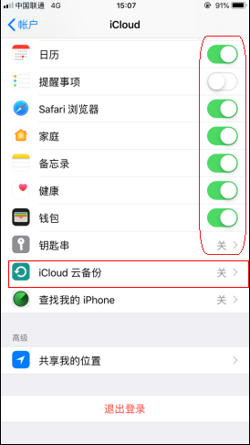 iPhone备份数据怎么转移到新的iPhone上