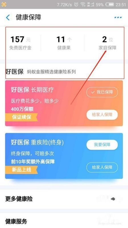 支付宝好他们啊素出医保要怎么取消