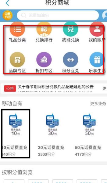 中国移动积分兑换商城官网