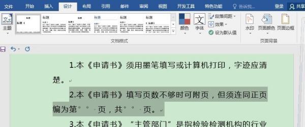 如样处何去掉word文档中字的白底