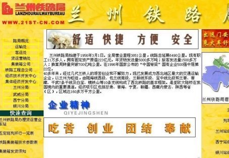 兰州铁路局官方网站