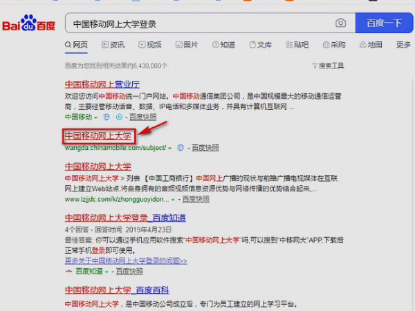 中国移动网上大学怎么登录
