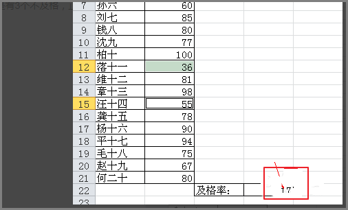 在excel中如何计算合格率