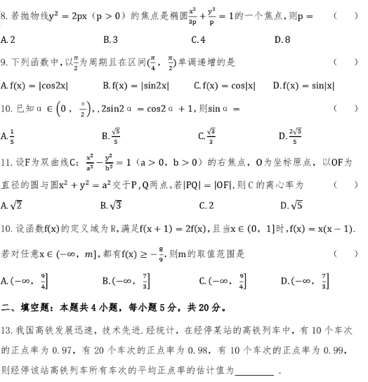 2019高考全国二卷数学