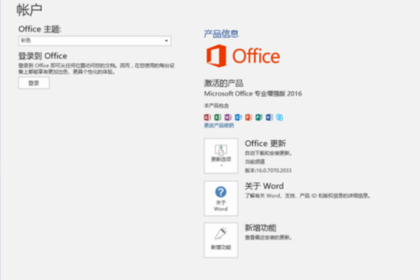 如何使用Office2016免来自费永久激活密钥